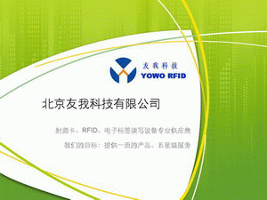 低功耗低电压RFID读写模块YW-401用户手册