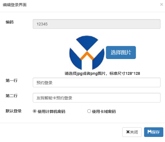 实验室计算机预约系统登录界面