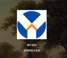 实验室计算机预约系统登录界面