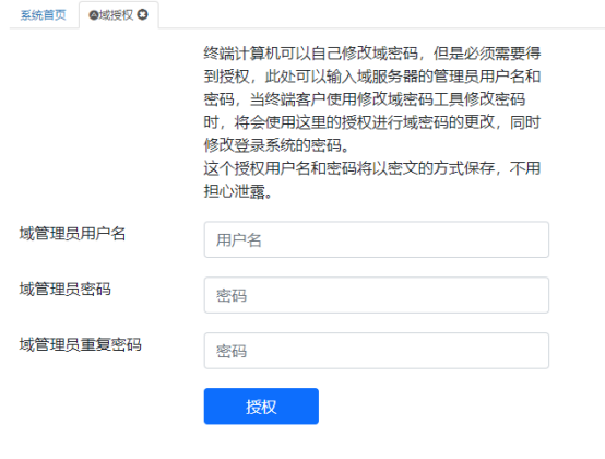 实验室计算机预约系统域授权