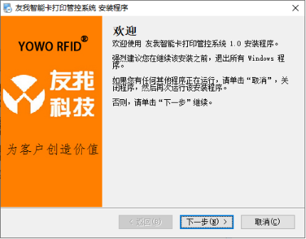 智能卡打印管控系统安装主界面