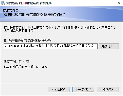 智能卡打印管控系统安装主界面