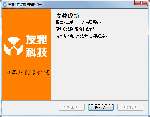 智能卡打印管控系统安装主界面3