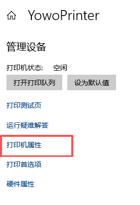 yowoprinter管理