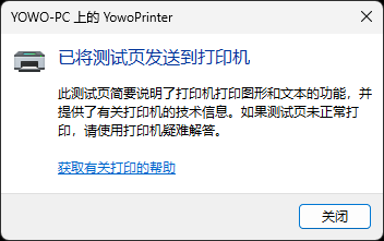友我智能卡打印管控客户端打印机打印测试页成功