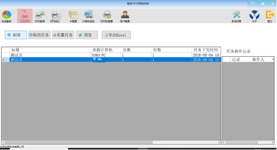 友我智能卡打印管控系统后台显示测试页