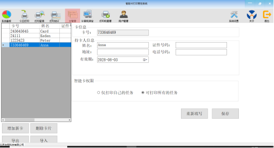 智能卡打印管控系统卡管理