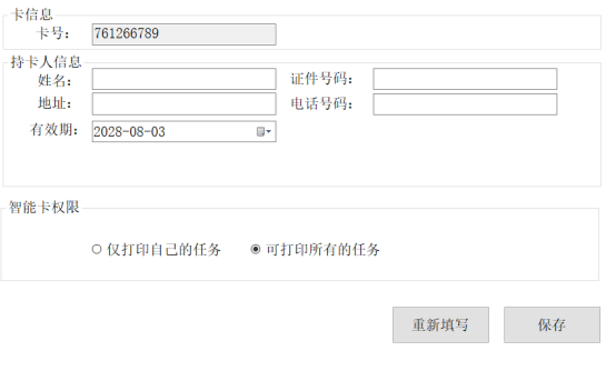 智能卡打印管控系统增加智能卡