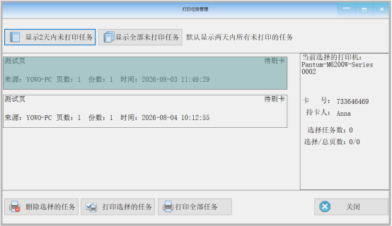 友我智能卡打印管控系统服务端刷卡显示打印任务列表