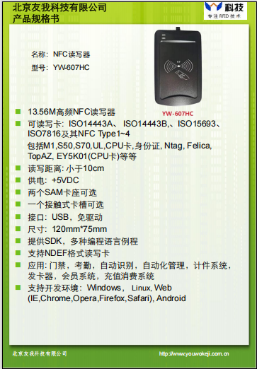 YW-607HC规格书