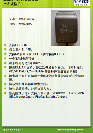 YW-620HA规格书