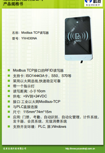 YW-630NA规格书