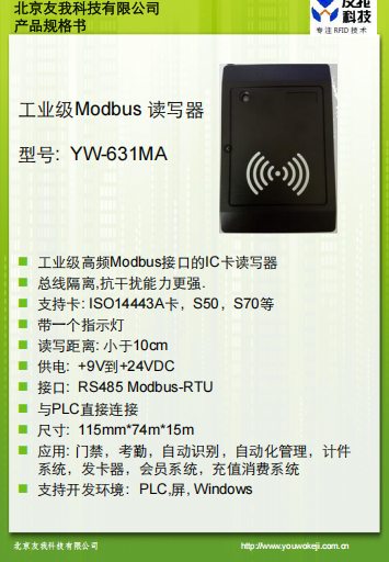 YW-631MA规格书